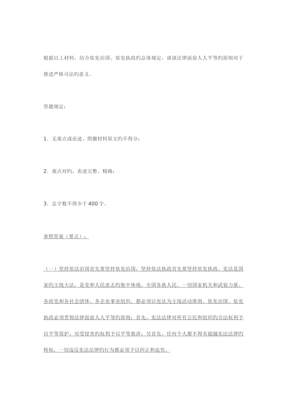 2025年司法考试试卷四答案_第2页