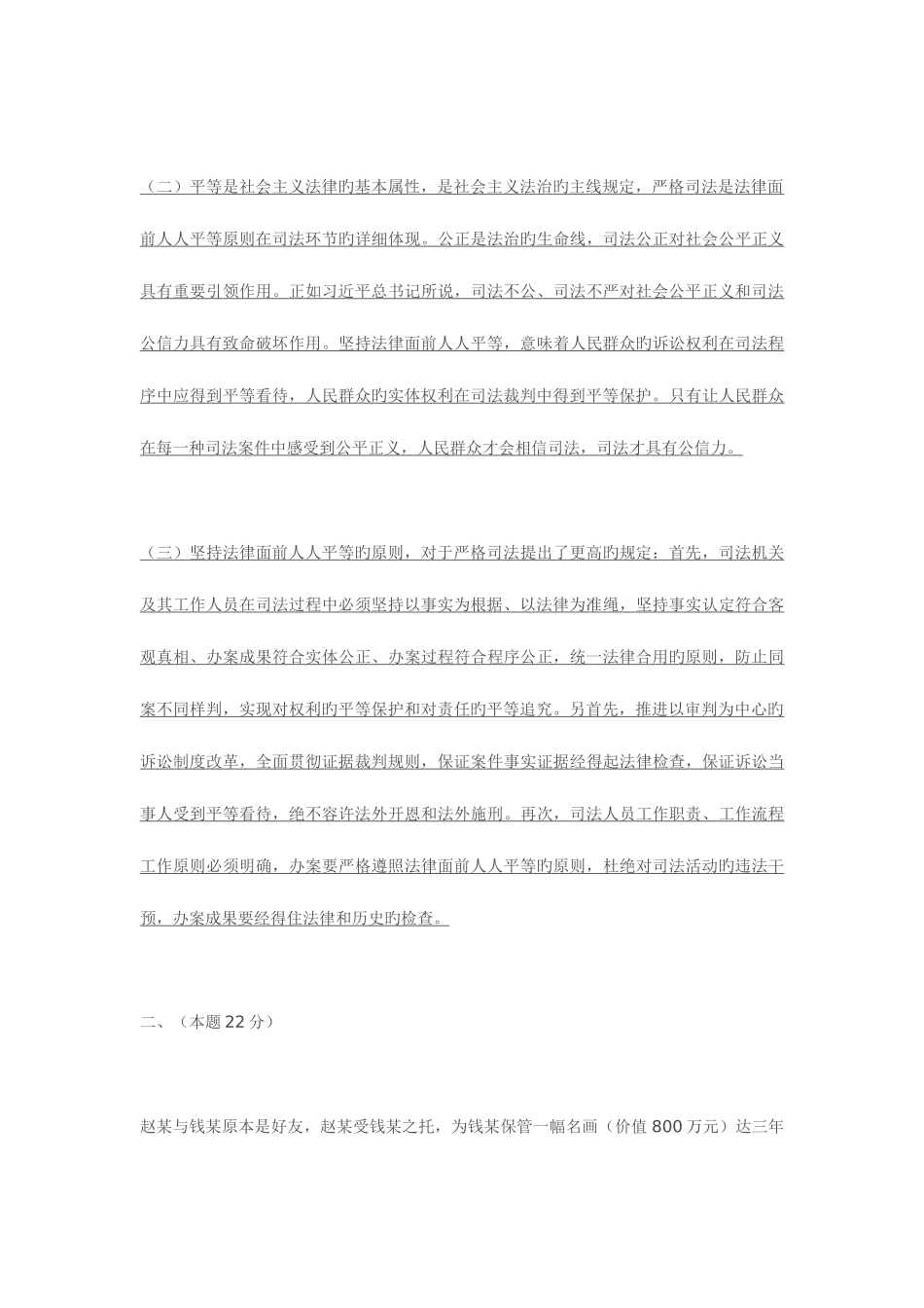 2025年司法考试试卷四答案_第3页
