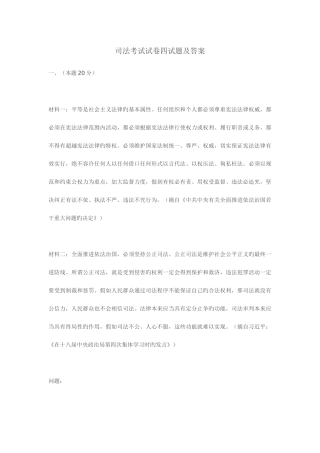 2025年司法考试试卷四答案