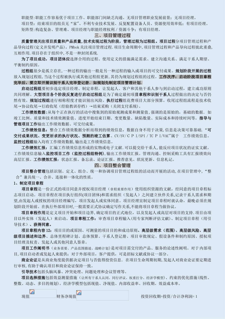 2025年PMP知识点个人总结范本_第3页