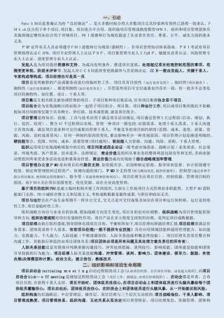 2025年PMP知识点个人总结范本