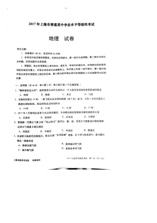 2025年上海市地理等级考试卷