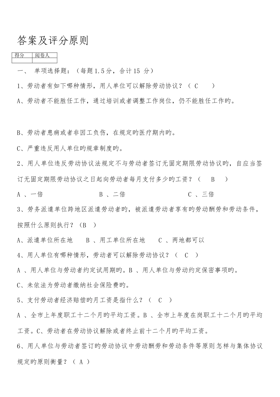 2025年人力资源市场聘用制人员录用考试试题含答案_第1页