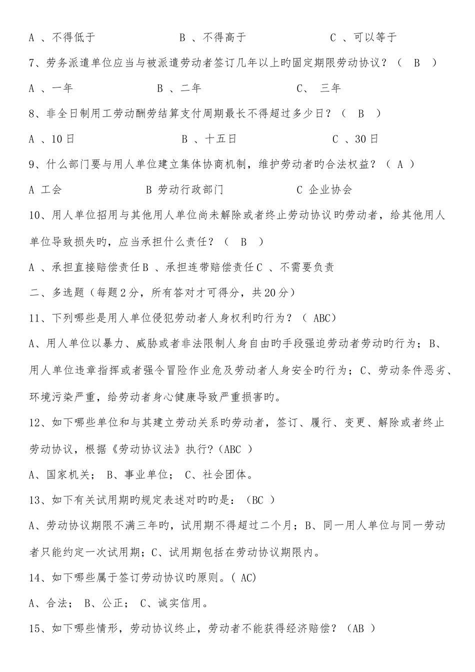 2025年人力资源市场聘用制人员录用考试试题含答案_第2页