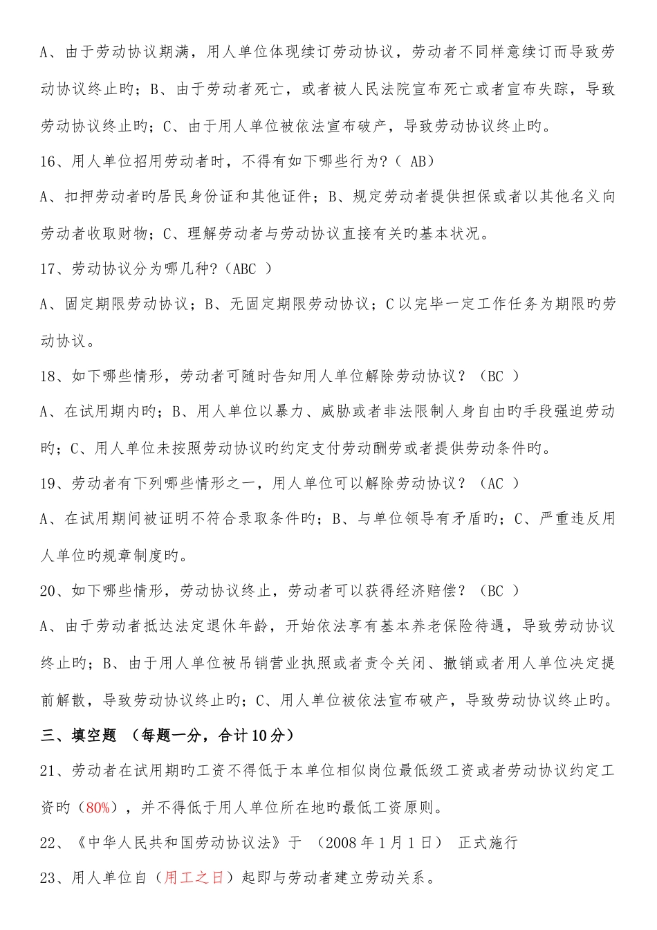 2025年人力资源市场聘用制人员录用考试试题含答案_第3页