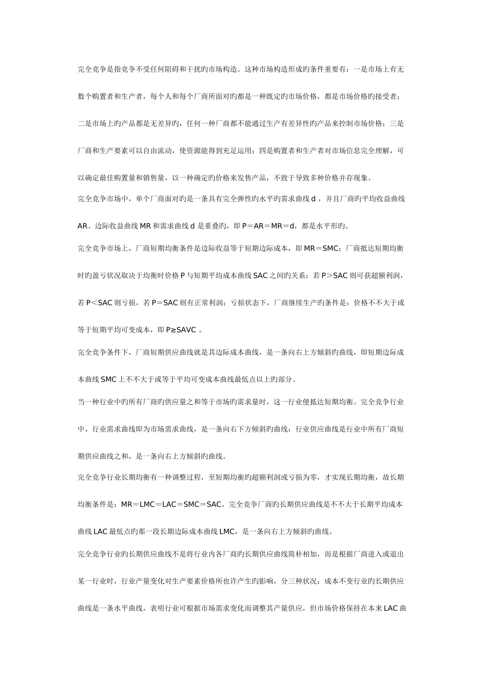 2025年宏微观经济学形成考核答案_第3页