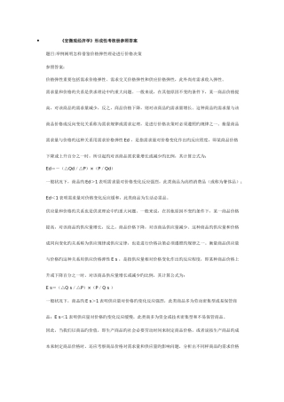 2025年宏微观经济学形成考核答案