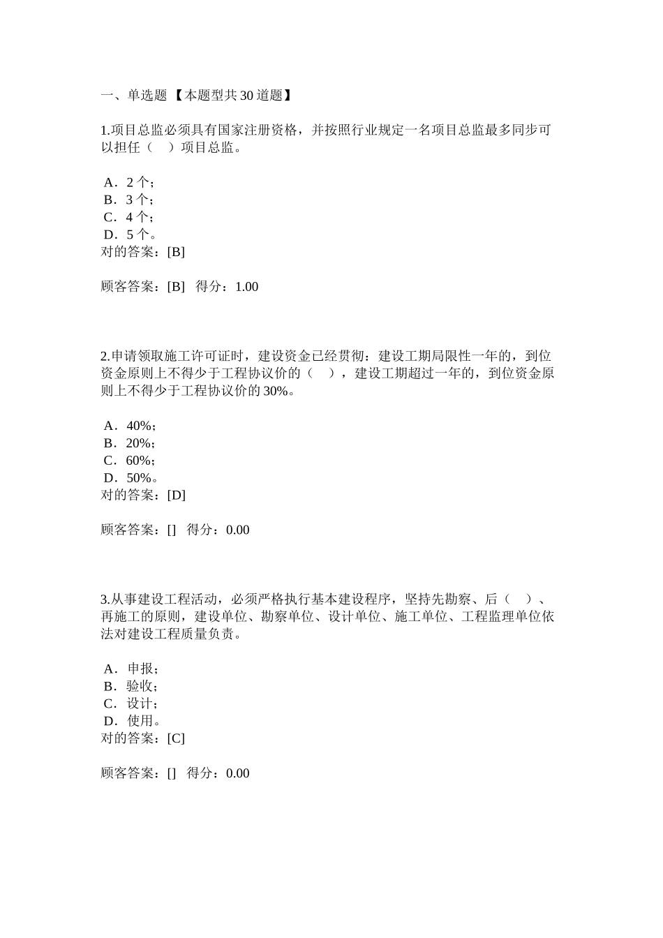 2025年监理员考试题库电子教案_第2页