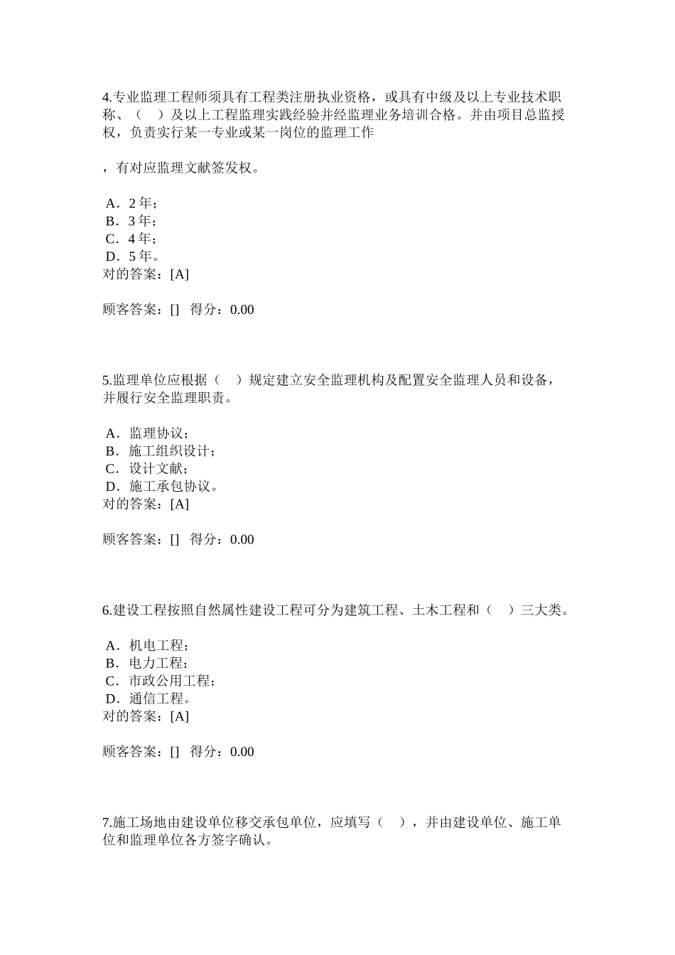 2025年监理员考试题库电子教案_第3页