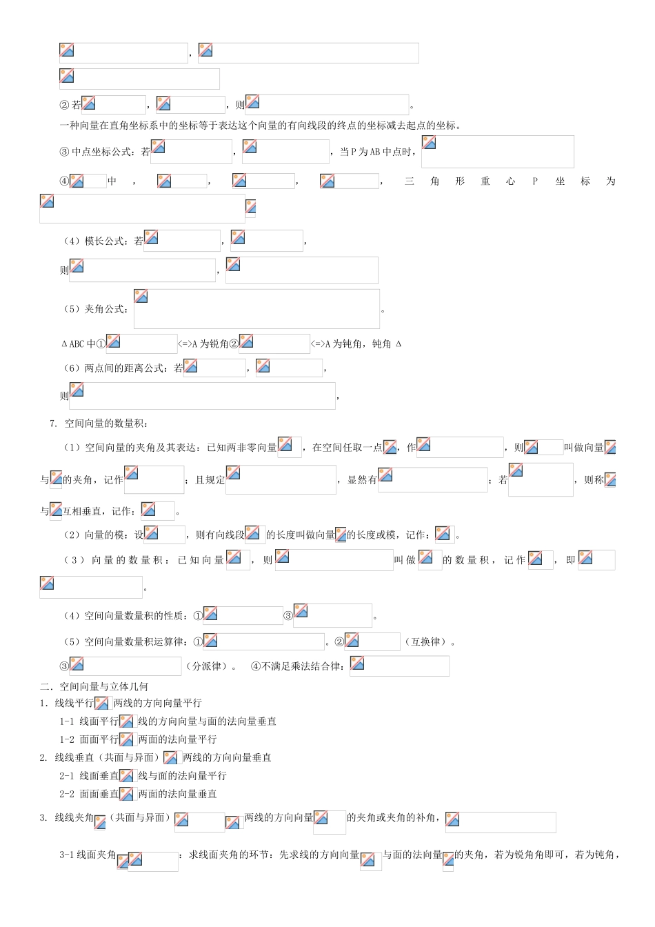 2025年高二空间向量知识点归纳总结_第2页