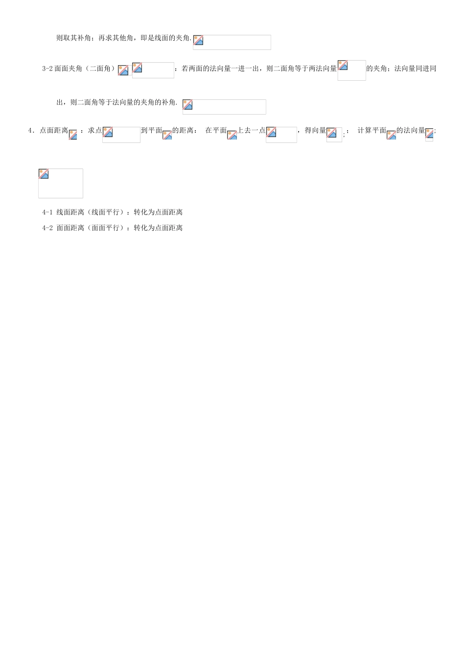 2025年高二空间向量知识点归纳总结_第3页