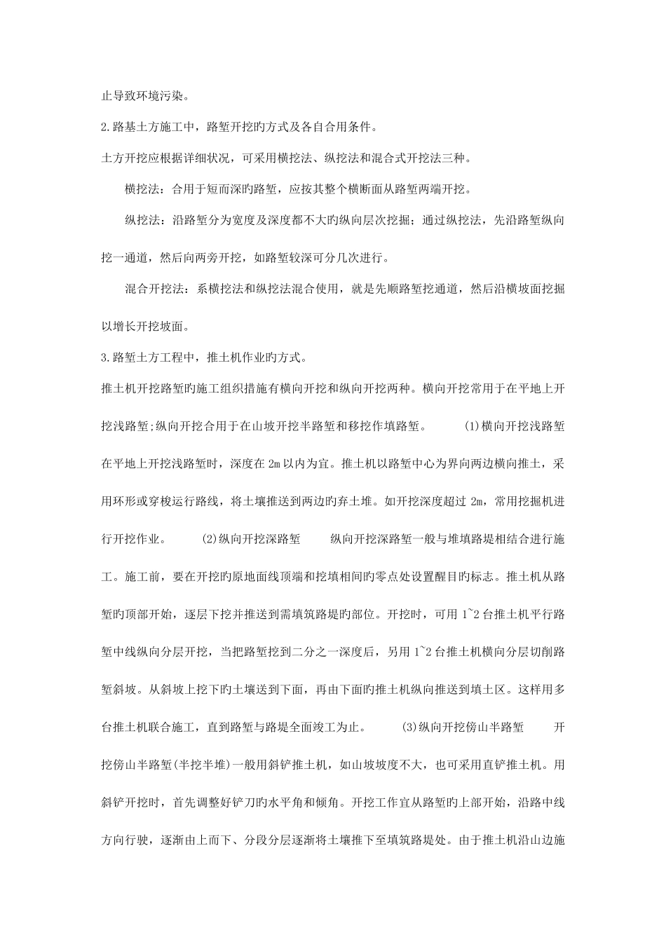 2025年土木工程施工技术大作业_第2页