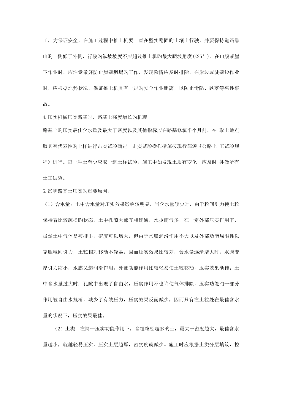 2025年土木工程施工技术大作业_第3页