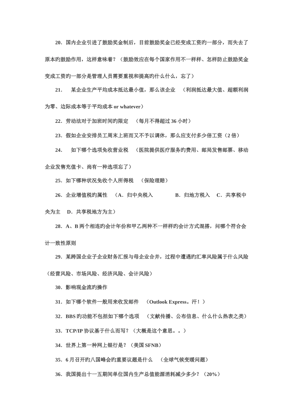 2025年中行校园招聘笔试复习题集和答案_第2页