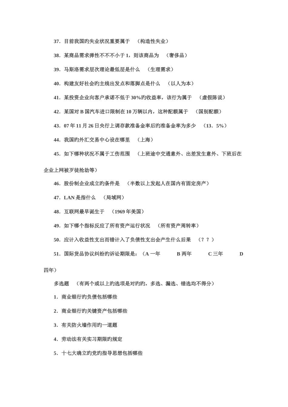 2025年中行校园招聘笔试复习题集和答案_第3页