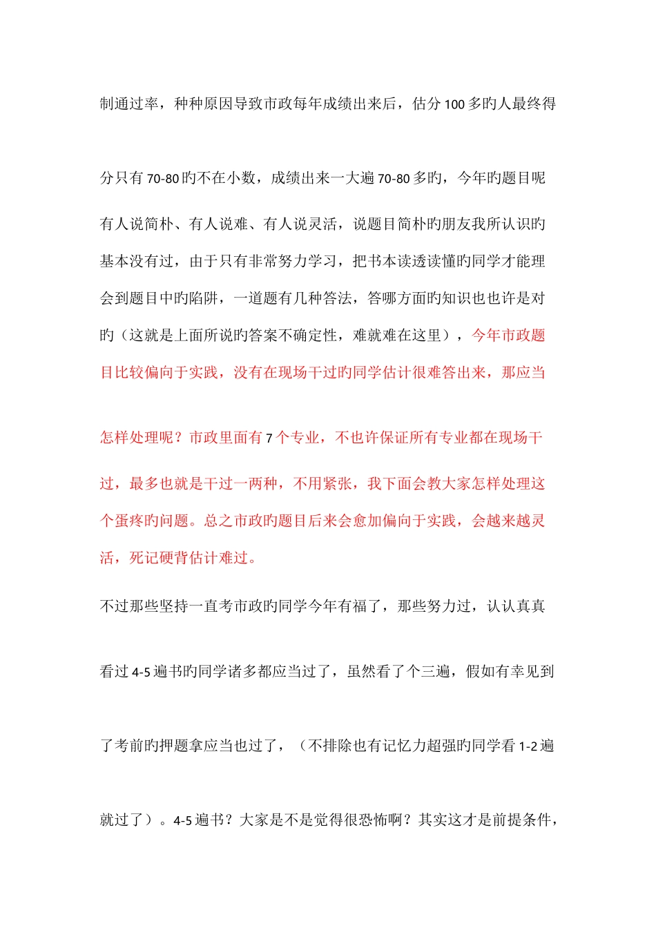 2025年一级建造师考试心得_第2页