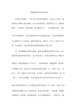 2025年一级建造师考试心得