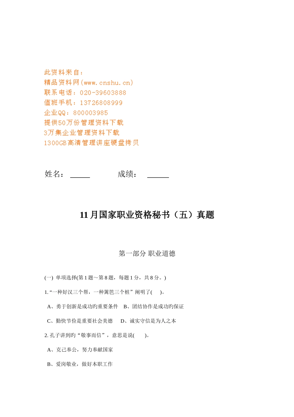 2025年国家级秘书职业资格模拟考试_第1页