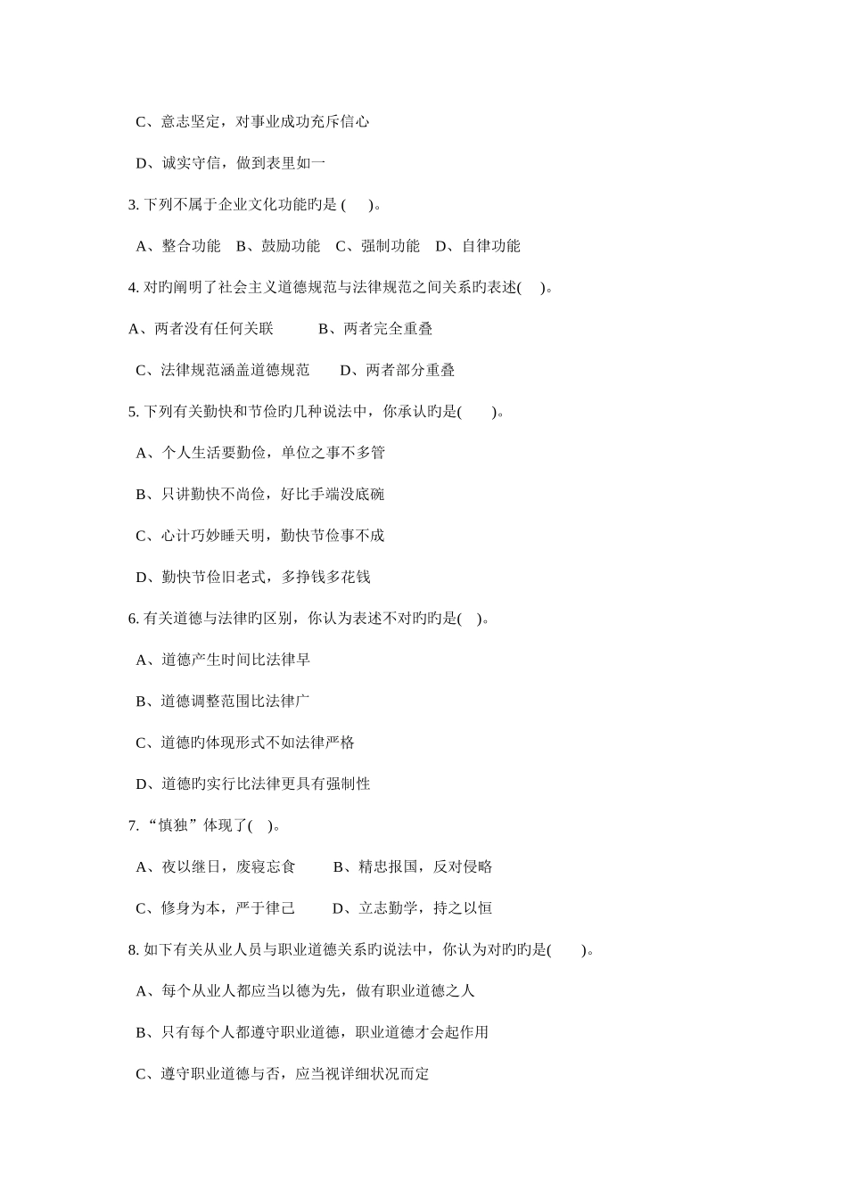 2025年国家级秘书职业资格模拟考试_第2页