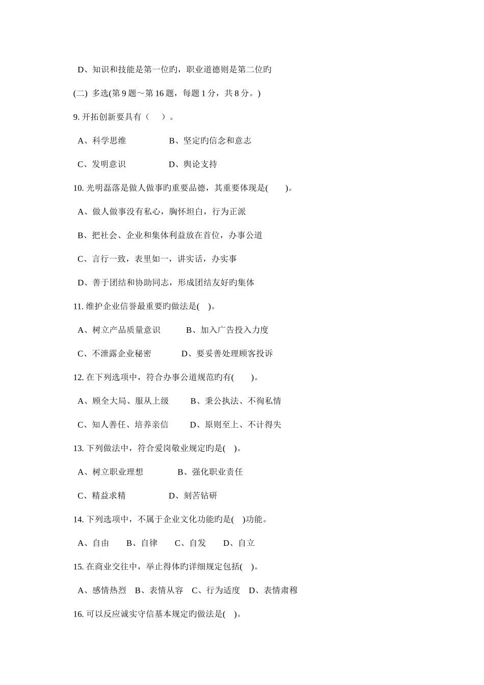 2025年国家级秘书职业资格模拟考试_第3页