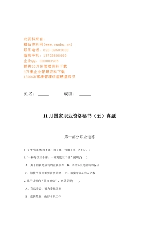 2025年国家级秘书职业资格模拟考试