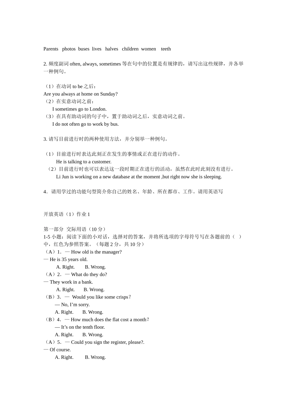 2025年电大开放英语1形成性考核册参考答案_第2页