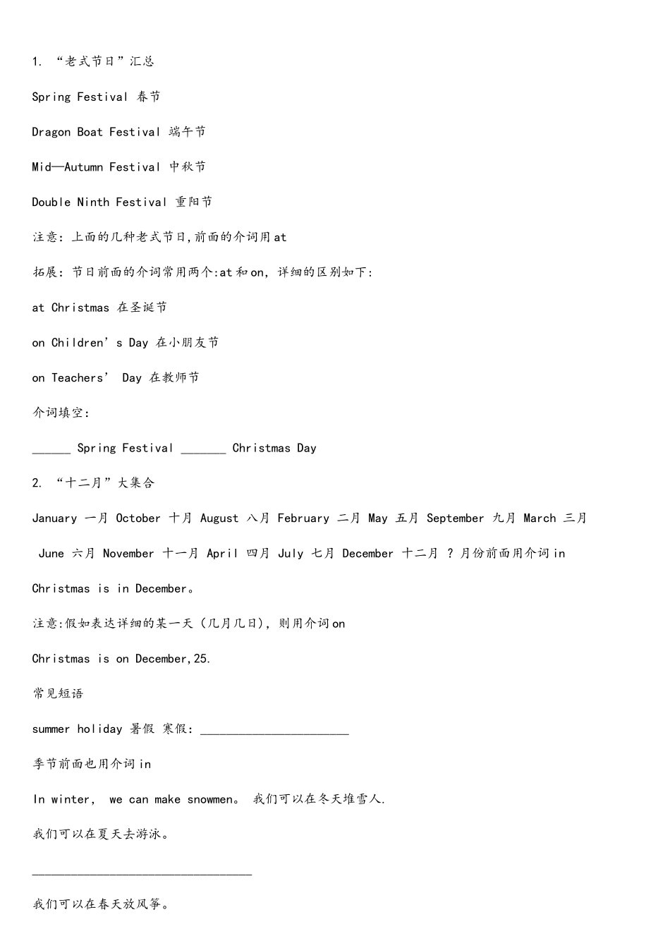 2025年新译林英语5BUNIT7单元知识点汇总及复习题三套_第2页
