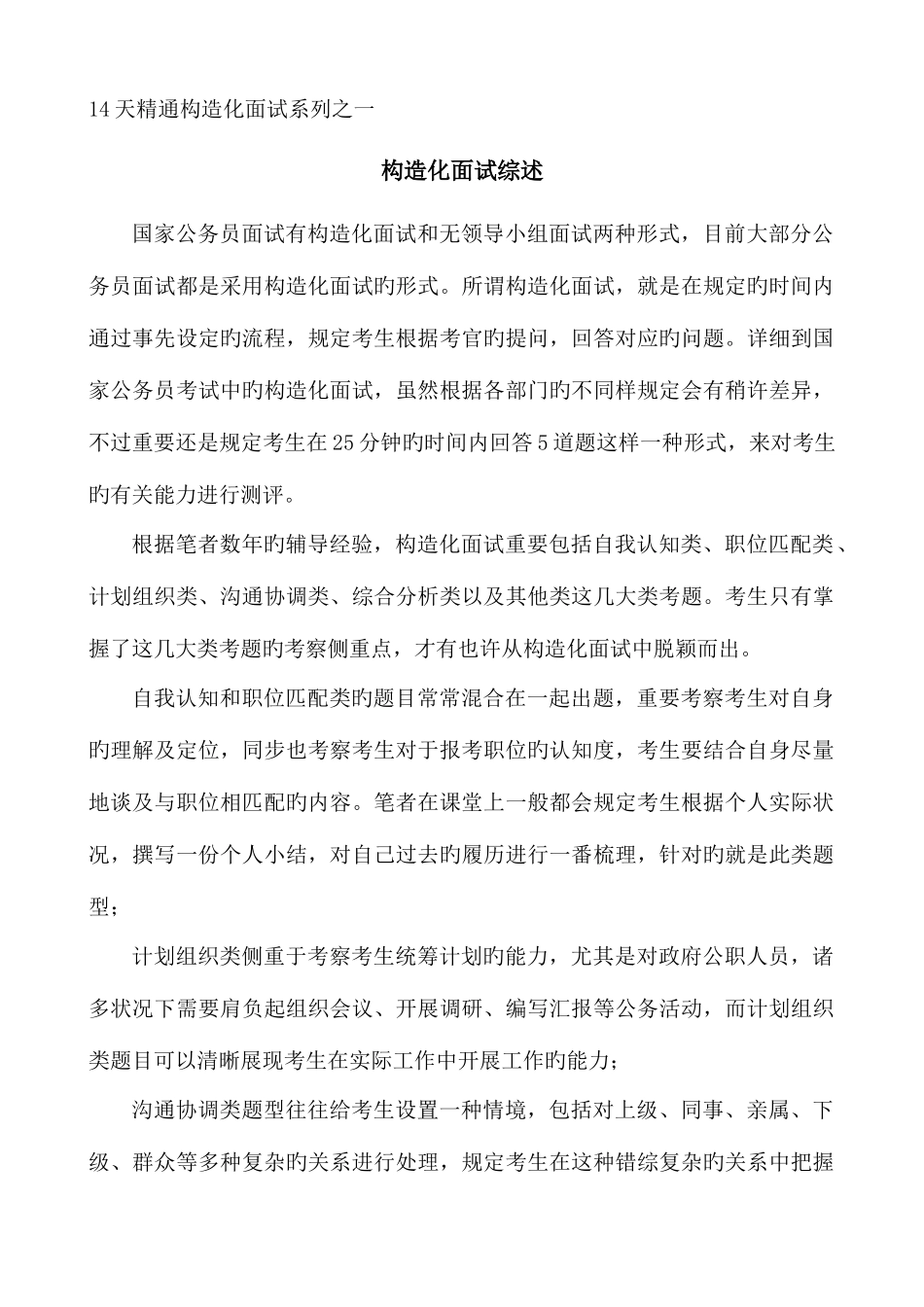2025年天精通结构化面试_第3页