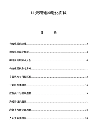 2025年天精通结构化面试