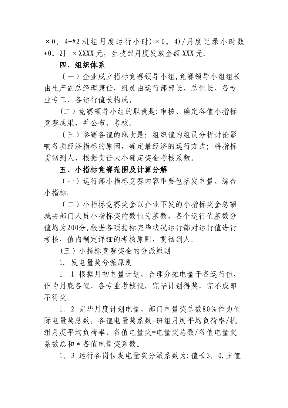 2025年电力企业小指标竞赛考核管理办法_第3页