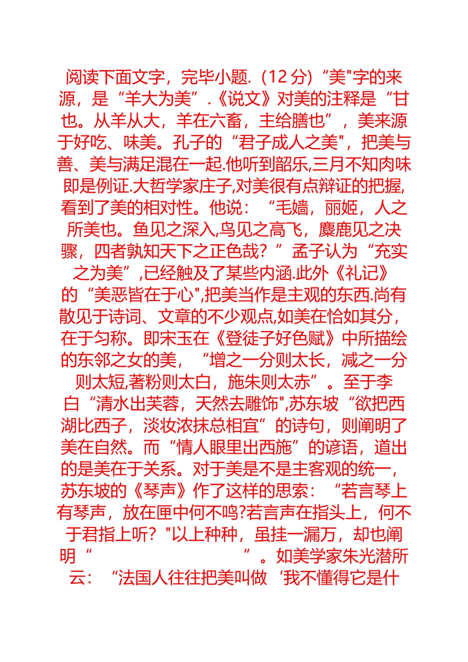 2025年美字的来源是羊大为美阅读答案及考点分析_第2页