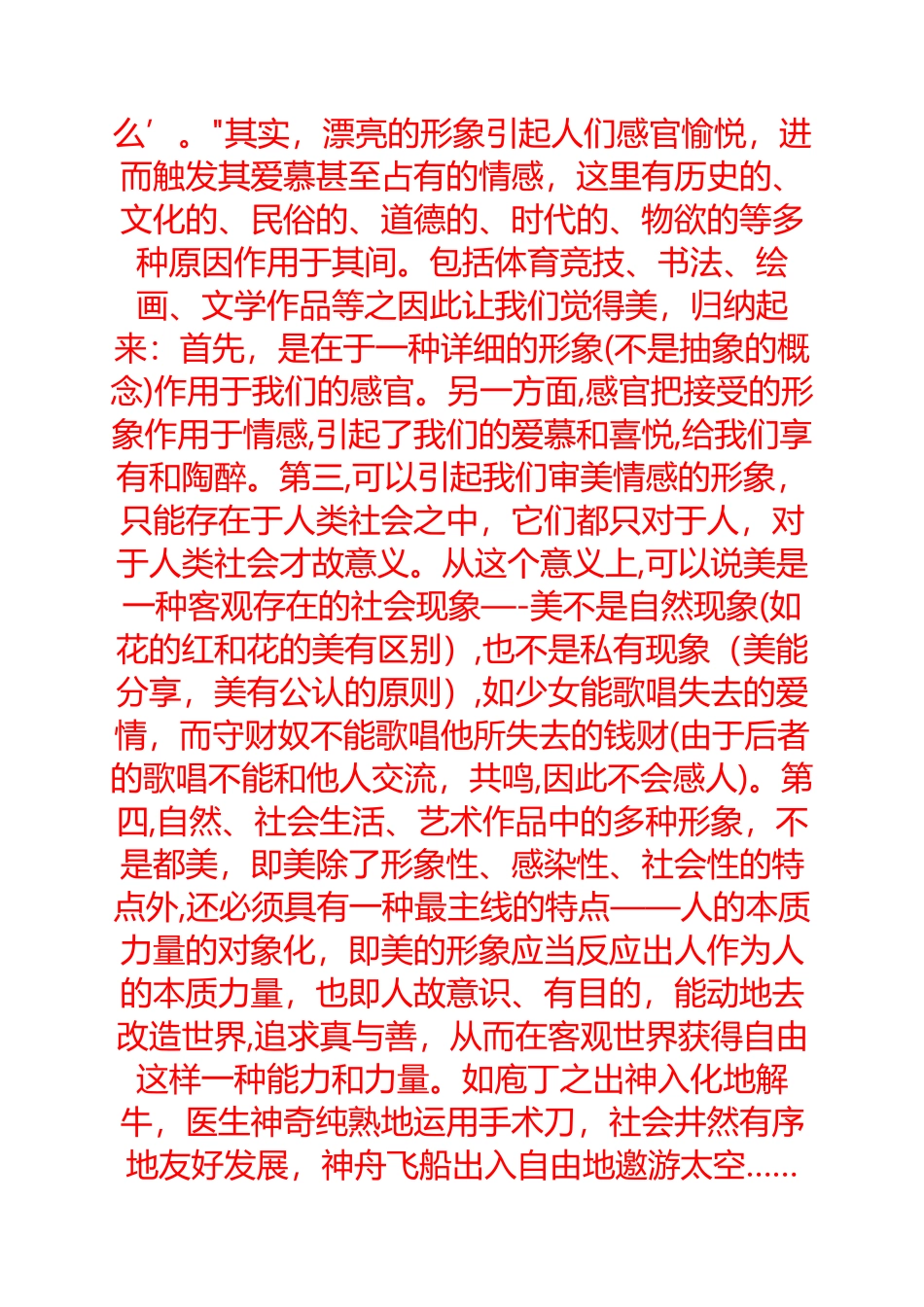 2025年美字的来源是羊大为美阅读答案及考点分析_第3页
