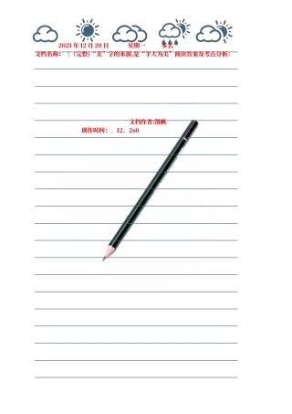 2025年美字的来源是羊大为美阅读答案及考点分析