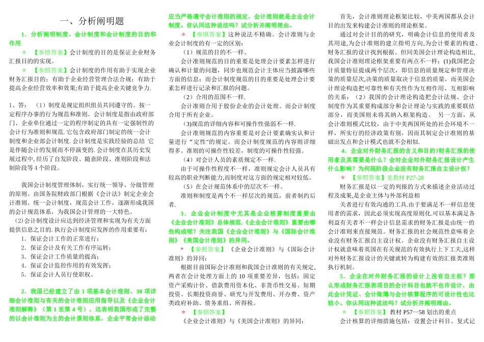 2025年电大会计制度设计练习题及答案_第1页
