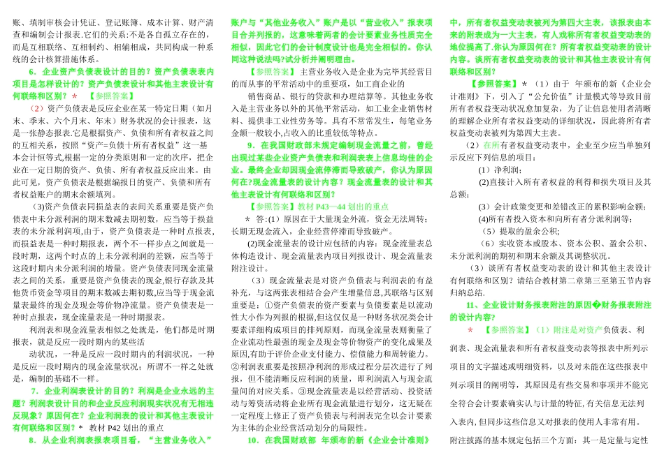 2025年电大会计制度设计练习题及答案_第2页