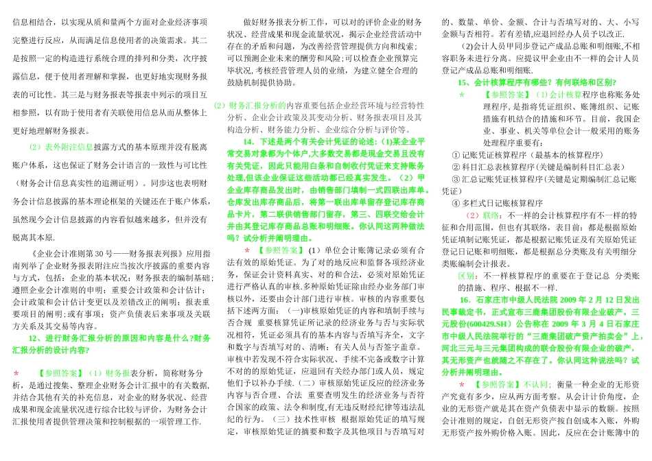 2025年电大会计制度设计练习题及答案_第3页