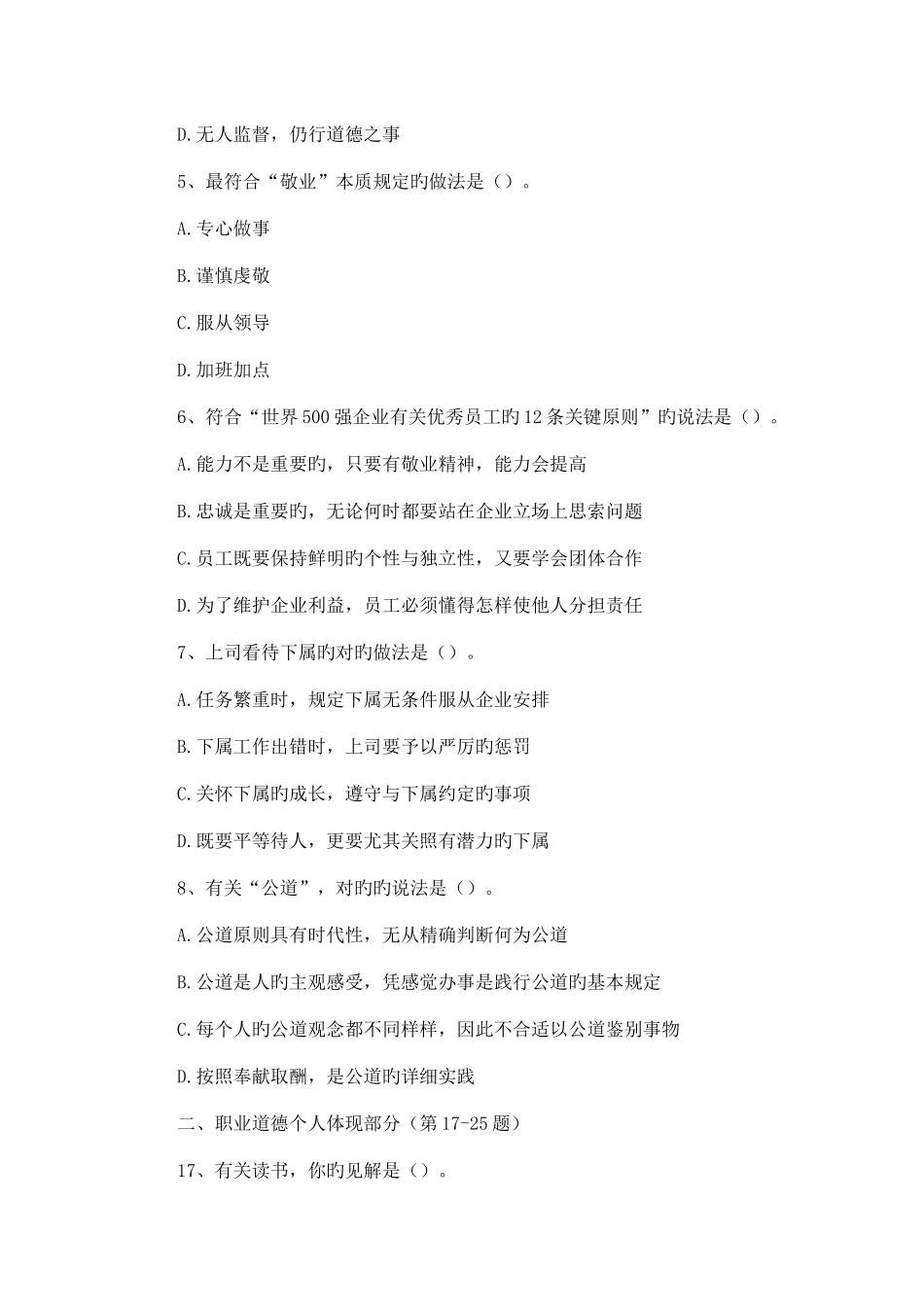 2025年二级心理咨询师理论真题和答案_第2页