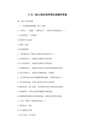 2025年二级心理咨询师理论真题和答案