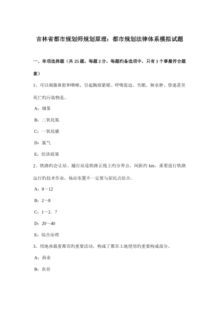 2025年吉林省城市规划师规划原理城市规划法律体系模拟试题