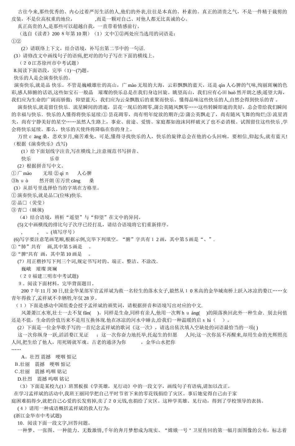 2025年中考语文考点全接触语段综合考查篇5范本_第3页