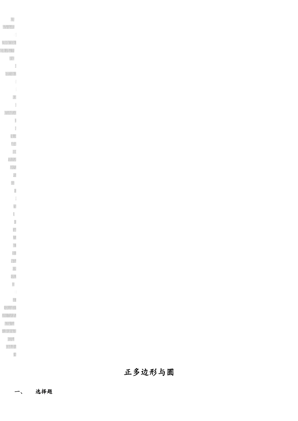 2025年全国中考数学真题180套分类汇编正多边形与圆含解析_第1页