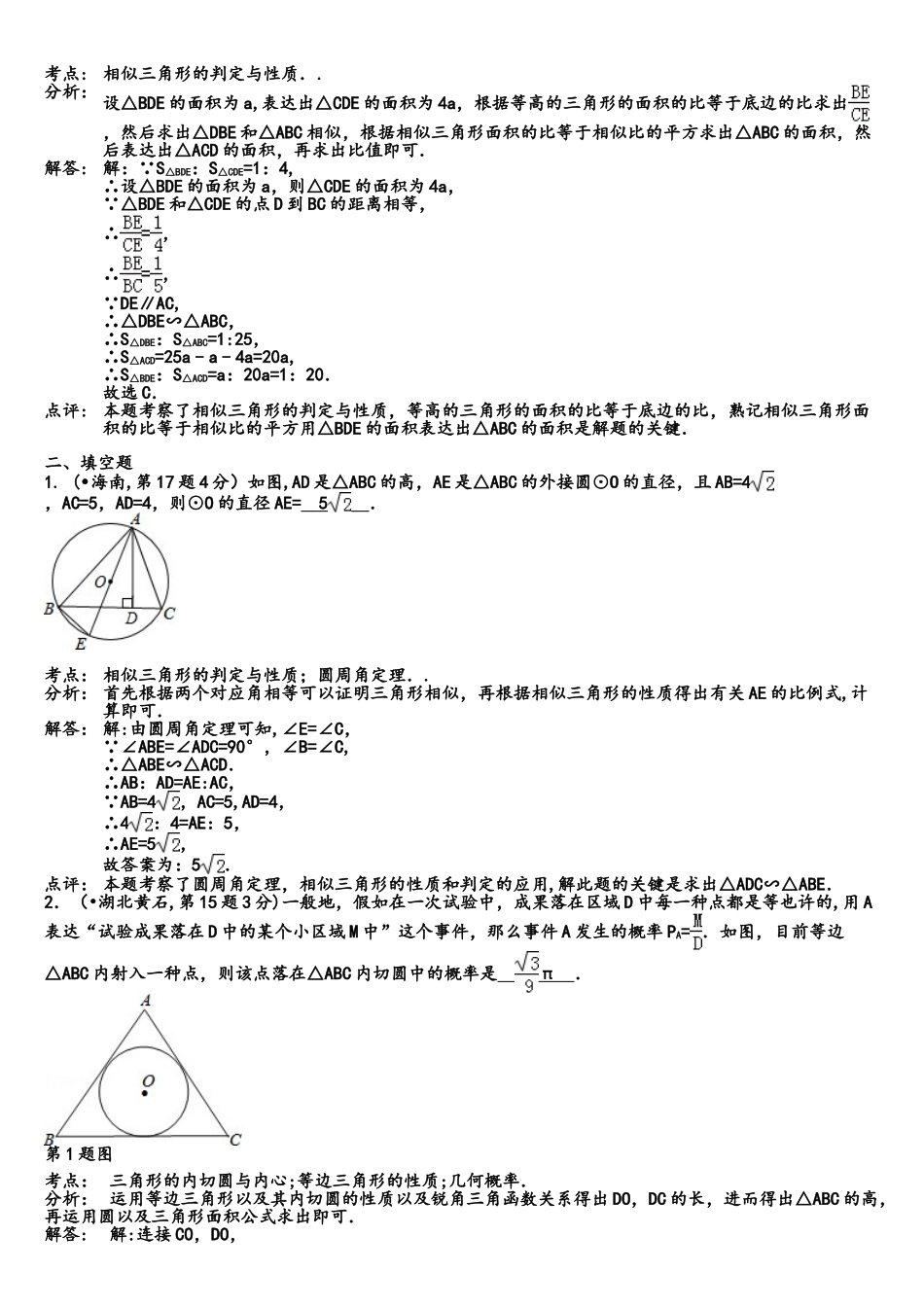 2025年全国中考数学真题180套分类汇编正多边形与圆含解析_第3页