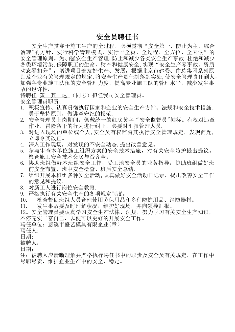 2025年安全员聘任书_第1页