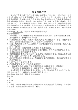 2025年安全员聘任书