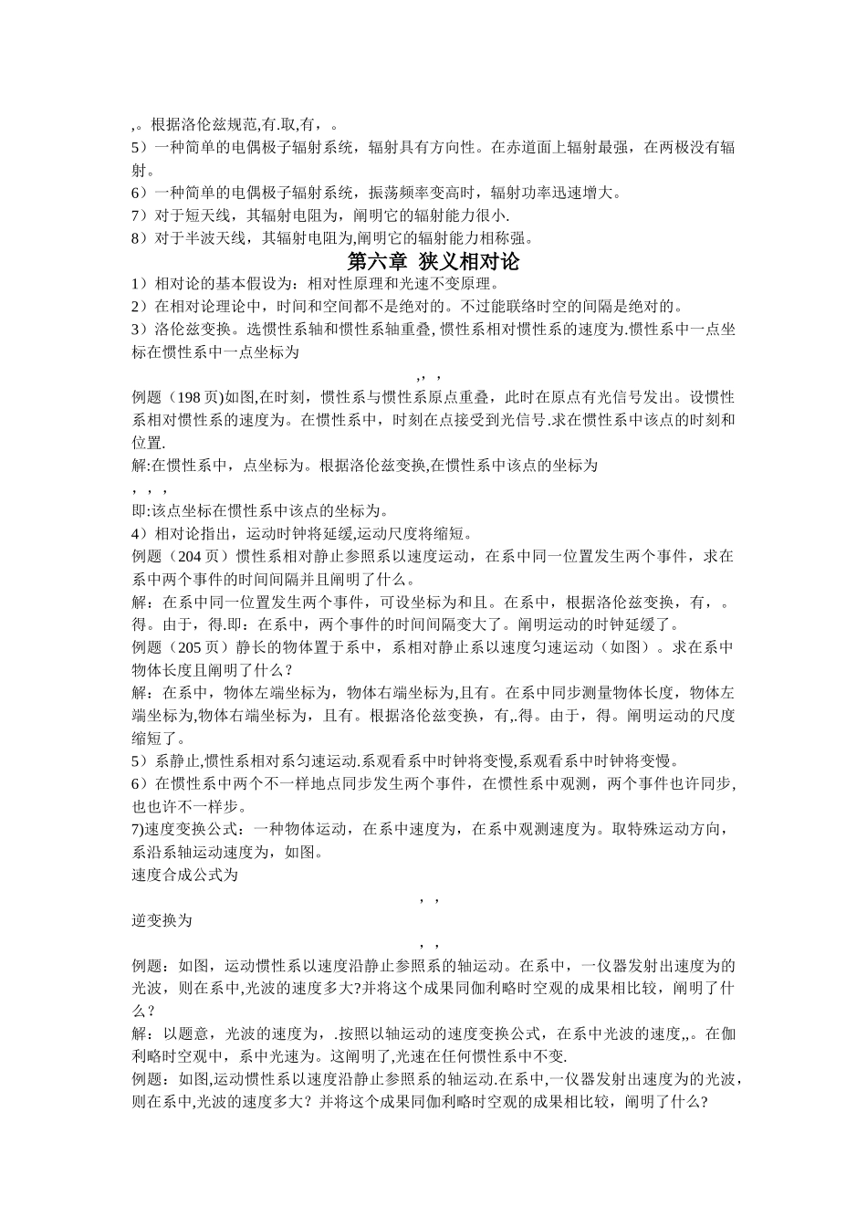 2025年电动力学期末考试试题库版本_第3页