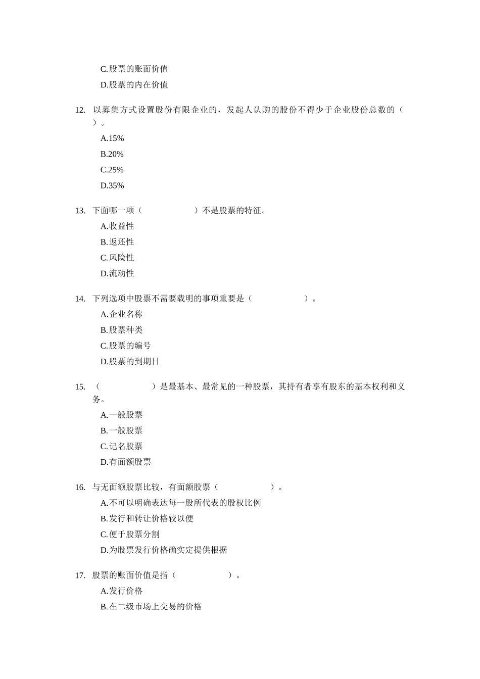 2025年证券从业资格考试基础知识押题及答案_第3页
