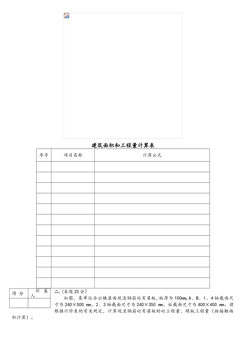 2025年年江苏省造价员考试土建案例试题解_第2页