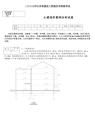 2025年年江苏省造价员考试土建案例试题解