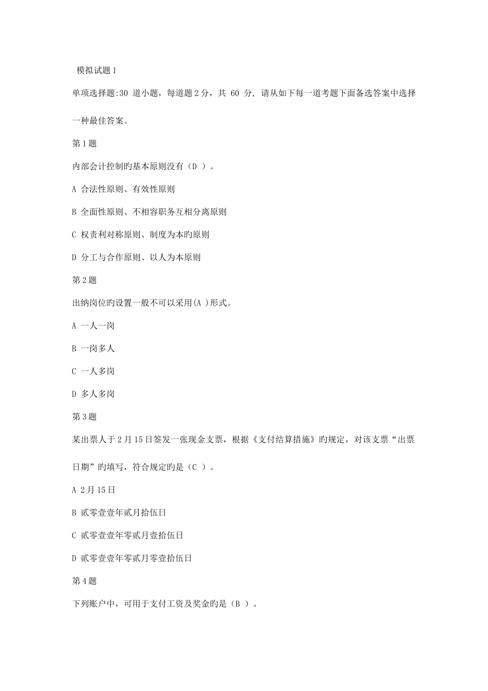 2025年会计继续教育模拟考试套_第1页