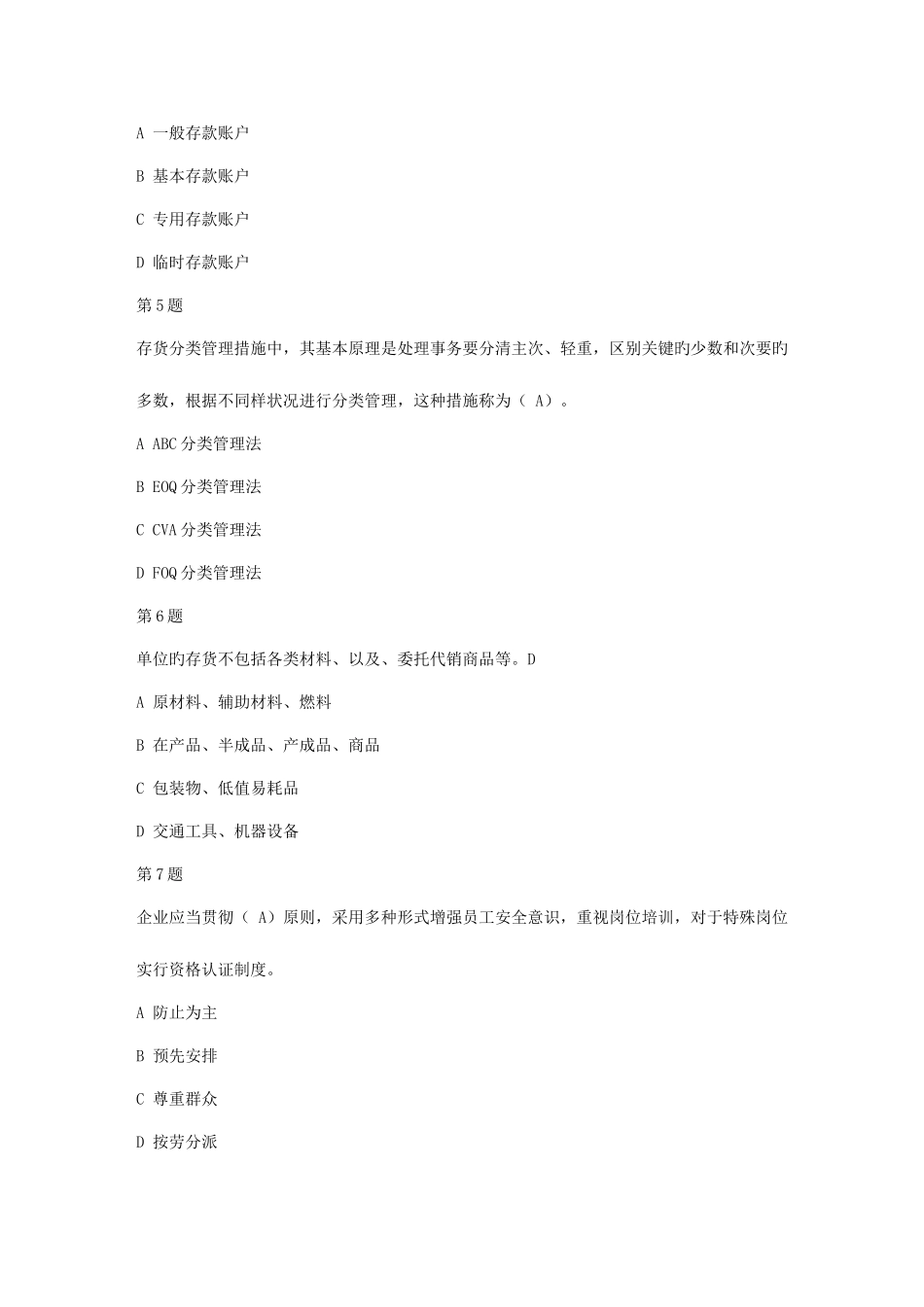 2025年会计继续教育模拟考试套_第2页